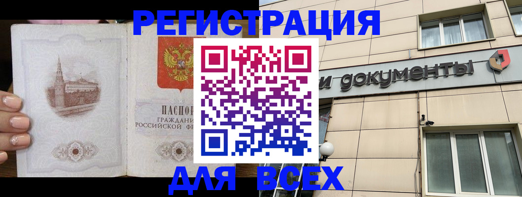 прописка в Донском